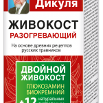 Аптечка Дикуля Живокост Разогревающий+12 натуральных активных компонентов Бальзам для тела (125 мл) Королевфарм ООО - Россия