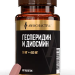 Awochactive Гесперидин и диосмин (таблетки по 800 мг №60) Арсенал Атлета ООО - Россия