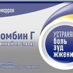 Гепатромбин Г (суппозитории ректальные 120 МЕ+30 мг+1.675 мг № 10) Хемофарм А. Д Сербия