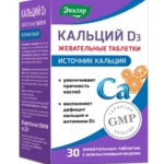 Кальций D3 (Д3) вкус Апельсин (таблетки жеват. 2г №30) Эвалар ЗАО - Россия