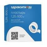 Пластырь Здравсити фиксирующий на нетканой основе (1,25 х 500 см шт.) Чжэцзян Кэкан Медикал - Китай