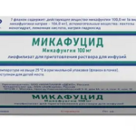 Микафуцид (лиофилизат для приг. р-ра для инфузий 100 мг № 1 фл.) Компания Деко ООО Россия