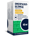 Омепразол-Белмед (лиофилизат для приг. р-ра для инфузий 40 мг № 1 фл.) Белмедпрепараты РУП Республика Беларусь