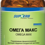 Омега Макс Omega Max (капсулы 1400 мг N30) Амбросиа СупХерб Ambrosia SupHerb Ltd- Израиль