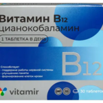 Витамин В12 (таблетки 100 мг N30) Витамир Vitamir Квадрат-С ООО - Россия