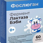 Фослюган Фермент Лактаза Бэби 0+ (капсулы 300 мг N60) Квадрат-С ООО- Россия