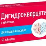 Дигидрокверцетин (таблетки 320 мг N50) Внешторг Фарма ООО (г. Москва) - Россия