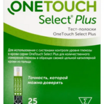 Тест-полоски к глюкометру Ван Тач Селект Плюс (25 шт.) OneTouch Select plus ЛайфСкан Юроп ГмбХ Россия/Швейцария