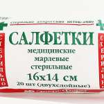 Салфетки стерильные (16х14 10 шт.)