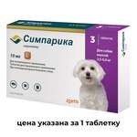 Симпарика от клещей для собак 2,5-5 кг (таблетки 10 мг № 1) Zoetis Inc Зоэтис Инк США