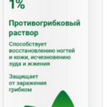 Нафтифин 1% Раствор противогрибковый (50 мл) ФармИнтегро Эвалар ЗАО (г. Бийск) - Россия