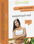 Имбирный Чай Оригинальный для снижения веса (фильтр-пакет 1,5 г №20) Солнце Алтая ООО (г. Барнаул) - Россия