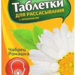 Прополис вкус Ромашка-Чабрец  (таблетки для рассасывания 2,5 г №18) Фортекс Нутрасютикалс ООО - Болгария