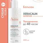 Авен КсераКалм Avene XeraCalm Nutrition Бальзам легкий питательный 0+ (400 мл) Пьер Фабр (Pierre fabre) - Франция