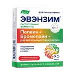 Эвэнзим (капсулы 0,3 г №30) ЗАО Эвалар - Россия