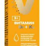 VitUmnus Витумнус Витамин D3+K2 (масляный раствор 10 мл) Фармфабрика - Россия