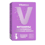 Vitumnus Витумнус Витамины для беременных (второй и третий триместр) и кормящих женщин курс 30 дней (капсулы 1400 мг №30 и таблетки 1400 мг №30) Мирролла ООО-Россия