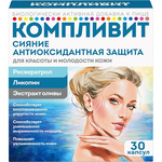 Компливит Сияние Антиоксидантная защита (капсулы по 300 мг №30) Фармстандарт-Лексредства ОАО г. Курск - Россия