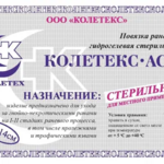 Колетекс-АСП Повязка раневая гидрогелевая стерильная (10х14 см) Колетекс ООО-Россия