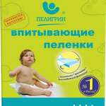 Пелигрин Простыни (Пеленки) детские впитывающие (90х180 см №4) Пелигрин матен ООО - Россия
