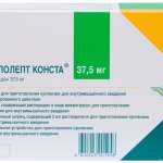 Рисполепт Конста (порошок для приготовления суспензии для внутримышечного введения пролонгированного действия 37,5 флакон N1 с растворителем (шприц) 2 мл - 1 шт., иглами - 2 шт) ООО Джонсон & Джонсон - Россия, Силаг АГ - Швейцария
