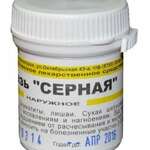 Серная (мазь для наружного применения гомеопатическая 25 г) Гутта ООО (г. Пятигорск) Россия