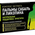 Либрамен Комплекс пальмы сабаля и ликопина (капсулы 480 мг №60) ВТФ ООО - Россия