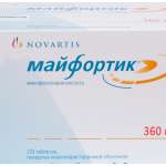 Майфортик (таблетки покрытые оболочкой 360 мг № 120) Новартис Фарма АГ Швейцария