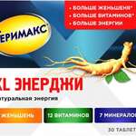 Геримакс XL Энерджи (таблетки массой 1110 мг N30) Оркла Хелс А/С - Дания