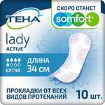 Тена Леди Актив Экстра Tena Lady Active Extra Прокладки урологические женские (№10 шт. 5 капель) AAB(CHINA) Co LTD, Китай - Китай