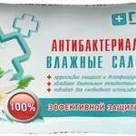 Салфетки влажные антибактериальные (N60) Грани ООО - Россия