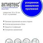 Активтекс лечебное покрытие комплект курс лечения пролежней (№8 шт. 4 вида ФХФ ХВИТ ХФ ФОМ) Альтекс плюс ООО - Россия