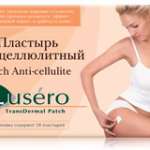 Пластырь Lusero (Лусеро) трансдермальный Антицеллюлитный (28 шт.) Италия Биофарм