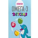 Олевигам Омега-3 детская (капсулы жевательные N100) Мирролла ООО (г. Санкт-Петербур) - Россия