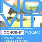 Основит Хондро для суставов и позвоночника (капсулы 676 мг №120) Алтайвитамины АО (г. Бийск) - Россия