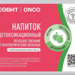 Леовит Onco Онко Напиток детоксикационный для онкологических больных с нейтральным вкусом (20 г)  Леовит нутрио ООО - Россия