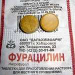 Фурацилин (порошок кг)