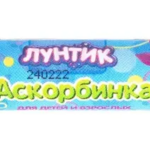 Аскорбинка для детей и взрослых Лунтик (БАД) (таблетки жеват. (крутка) 3 г №10) Фарм-Про ТД ООО - Россия
