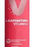 VitUmnus Витумнус L-карнитин+ (таблетки шипучие 3,5 г №22) Сантэфарм ООО - Россия