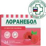 Лоранебол Малина (пастилки для рассасывания 2.5 г №24) Sugam Healthcare LLP - Индия