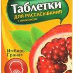 Прополис вкус Имбирь-гранат (таблетки для рассасывания №18) Сидлер Ремидис Пвт.Лтд.-Индия