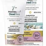 Аптечная косметика Мертвого моря PharmaCos.Dead Sea Сыворотка 55+ Аbsolute anti-age Абсолютное омоложение день-ночь для лица и шеи (30 мл) Витэкс ЗАО- Республика Беларусь