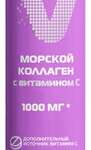 Vitumnus Витумнус Морской коллаген с витамином С вкус Апельсин (таблетки шипучие №20) Полярис ООО - Россия