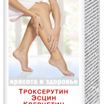 Софья Двойной Экстракт Пиявки Троксерутин Эсцин Квертицин Крем для ног (125 мл) Форафарм НПО,КоролевФарм ООО - Россия