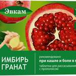 Эвкам таблетки для рассасывания с прополисом Имбирь-Гранат (таблетки №24) Сидлер Ремидис Пвт.Лтд., - Индия