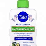 Флоресан Ф-732 Омолаживающий Крем для рук (250 мл фл.с помпой) Floresan Magic Hands Флоресан ООО - Россия