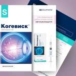Когевиск вископротектор (раствор в шприце 0,8 мл+1 канюля) Гротекс ООО - Россия
