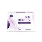 Внеплания (таблетки 10 мг № 1) Фармасинтез-Тюмень ООО Россия