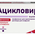 Ацикловир (лиофилизат для приг. р-ра для инфузий 250 мг № 5 фл.) Фармлэнд СП ООО Республика Беларусь