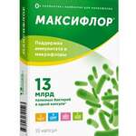 Максифлор Пробиотические микроорганизмы с фруктоолигосахаридами (капсулы 426 мг N10) В-МИН+ ООО Россия